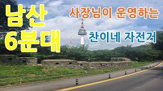 6분대 남산 업힐 영상