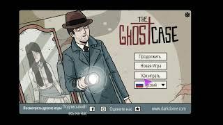 Ghost Case Часть 1 Прохождение  Dark Dome