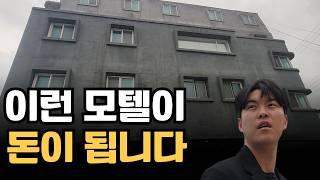 현업에 있는 사람만 아는 모텔의 종류와 특징