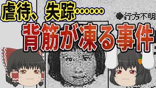 絶対に検索してはいけない言葉 ゆっくり茶番実況 PART６１