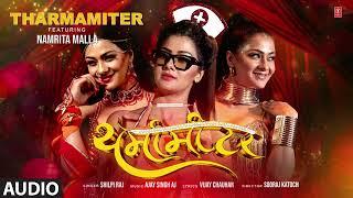 #audio #Namrita Malla️थर्मामीटर Tharmamiter | Bhojpuri Song | Shilpi Raj | T-Series