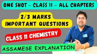 AHSEC Class 11 Important 2/3 marks questions | Most expected questions in Chemistry | Class 11 2024