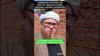 не проходите мимо, кто сколько может скинуть, каждый рубль важен #мухаммад #пророк