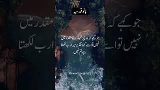 Aqwal e Zareen ~ Bano Qudsia ~ Bano Qudsia Quotes #aqwalezareen #banoqudsia #banoqudsiaquotes #short