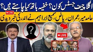 LIVE | Who Will Be Next Chief Justice? | Hamid Mir, Imran Riaz, Sami Abraham's Shocking Revelations