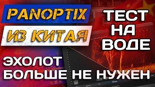 ТЕСТ НА ВОДЕ! Panoptix напрямую в ТЕЛЕФОН! Accuphy Live Sonar. Часть 1