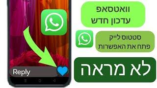 WhatsApp Status Like אפשרות עדכון חדש 2024 |  כיצד לתקן את סטטוס ה-WhatsApp כפתור כמו לא מוצגת