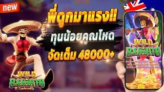 เกมสล็อต2024 สล็อตน่าเล่น pg เว็บตรง true wallet 2024  Wild Bandito : ไวล์ดแบนดิโต้สุดจัด