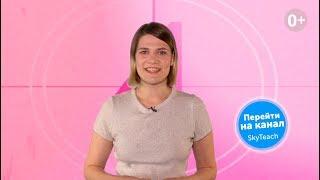 Skyteach в YouTube I Лучшие видео для учителей английского I Skyeng