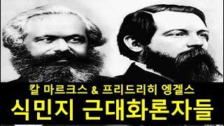 [서구파시즘] “미국은 문명의 발전을 위해 전쟁을 했다.” (프리드리히 엥겔스, 1849)