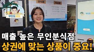 기존 유인운영식당 , 무인분식,무인라면가게로 재탄생하다! [김해 무인도매점]