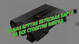 ЗВУКОВЫЕ КАРТЫ И О creative sound blasterx g6