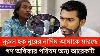 এখান থেকে নুর বের না হলে বুঝবো । নুরুল হক নুর স'ন্ত্রা'সী'দে'র প্রশ্রয়দাতা