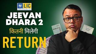 LIC Jeevan Dhara 2 Returns Calculation | जीवन धारा 872 | New Pension Plan | Every Paisa Matters