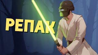 Репак /PUBG: Battlegrounds