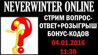 NEVERWINTER ONLINE - Вопрос-ответ+розыгрыш бонус кодов