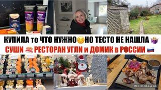 VLOGВидео с РОССИИ Где раньше ЖИЛИ РОДИТЕЛИ / День со МНОЙ