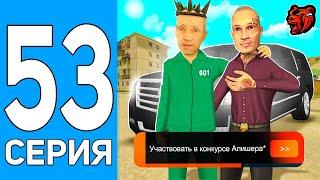 ПУТЬ БОМЖА НА БЛЕК РАША #53 ВСТРЕТИЛ МОРГЕНШТЕРНА НА BLACK RUSSIA!