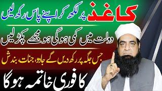 Likh Kar Apne Pass Rakh Lain | Dolat Ke Ambar Lagne Ka Wazifa | Peer Iqbal Qureshi