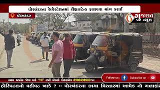 GUJARAT NEWS PORBANDAR 03 03 2025