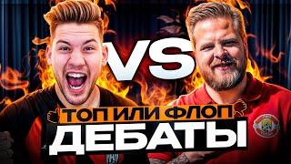 ГЕРМАН VS ТИТАНЫЧ / ТОП или ФЛОП: казик, Инстасамка и Азамат, зарплаты в медиафутболе