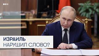 Израиль ошибочно атаковал АЭС с российскими специалистами