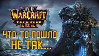 Warcraft 3 Reforged: что пошло не так?