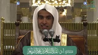 البرنامج العلمي لفضيلة الشيخ أ. د. عبدالسلام بن محمد الشويعر - بعنوان : ( أحكام الزكاة )