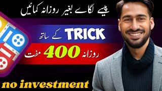 𝙍𝙎.400 𝙒𝙞𝙩𝙝𝙙𝙧𝙖𝙬 𝙞𝙣 𝙀a𝙨𝙮𝙥𝙖𝙞𝙨𝙖 • Real Earning App in Pakistan || Online Earning Without investment