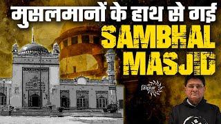 Big Win for Hindus - Court Declares Sambhal Masjid Disputed | Sanjay Dixit Explains