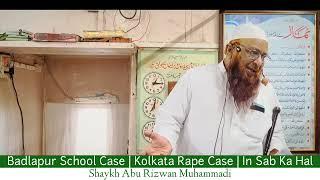 BadlaPur School Case | Kolkata Rape Case | InSab Ka Hal | Shaykh Abu Rizwan Muhammadiحفظه الله