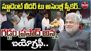 Telangana Assembly Speaker Gaddam Prasad Kumar Biography | PRAJA VOICE