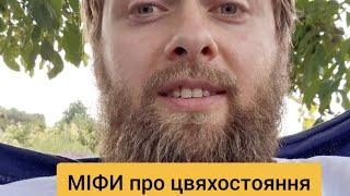 МІФИ ПРО ЦВЯХОСТОЯННЯ ТА ДОШКИ САДХУ. Чи є користь?