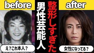 【ガルちゃん芸能】大成功＆大失敗！？整形している男性芸能人・有名人【有益2ch】