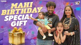 Mahi Birthday Special Gift || Surprise Gift  || Mahishivan || Tamada Media