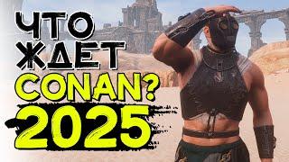 Что ждет Конан в 2025 году! Будущее игры CONAN EXILES