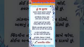 હું જ સૂરજ   ️કવિ - પ્રકાશસિંહ ગોહિલ