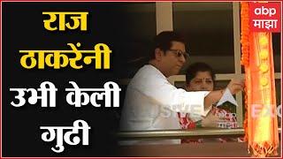 Gudi Padwa 2022 : Raj Thackeray  यांनी उभी केली गुढी, पत्नी शर्मिला ठाकरेंसह केलं गुढीचं पूजन