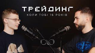 Tomtrik - funded в 16 років, насильство над собою та кінець кар'єри трейдера | Crypternity