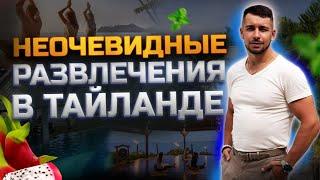 Чем заняться в Таиланде? Тестируем ЛУЧШИЕ Активности на Самуи! Rich Camp!