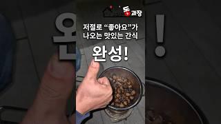 쌀쌀해진 가을 300% 즐기는 레시피 #가을 #밤