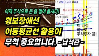 고수의 비중베팅은 바로 '이 타점' 입니다. 이 타점 하나로 주식투자 끝!ㅣ이제 주식투자로 돈 좀 벌어 봅시다.ㅣ부자회사원 주식투자 강의 공부 책 추천