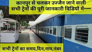 कानपुर से उज्जैन की सभी ट्रेनें|Kanpur to ujjain all trains detail