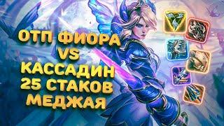 Играть на Фиоре это нереальный стресс | Смурф | Фиора топ | Лига Легенд