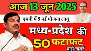 17 June  2025 | 17 June Madhya Pradesh Ki News | MP Top 25 News | Madhya Pradesh Daily News ||