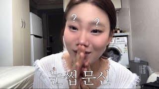 드디어 눈썹 문신을 한 다인이공 +솔크 브이로그