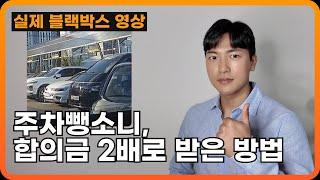 99%가 모르는 물피도주 대처법. 미수선처리 전 준비물과 실제 후기