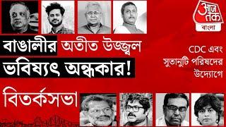 বাঙালির অতীত উজ্জ্বল, ভবিষ্যৎ অন্ধকার | সুতানুটি উৎসব বিতর্কসভা | Calcutta Debating Circle 2022