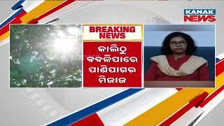 Odisha Weather Alert: Rain & Thunderstorm Expected | IMD Issues Yellow Warning | Details