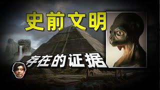 【腦洞大開】史前文明存在的證據，恐龍能進化出智慧生命嗎？存在異常的紀元
